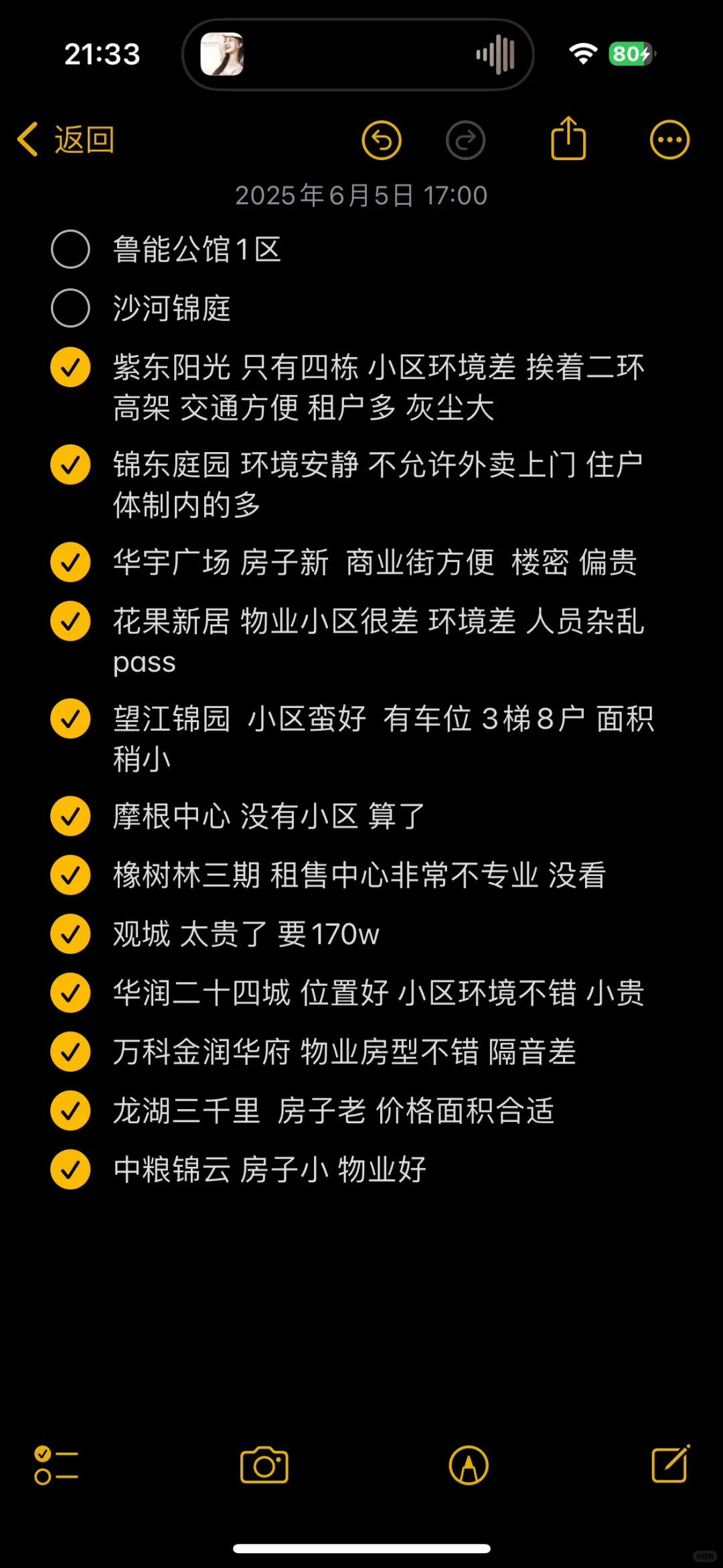 成都东门南门看房记录