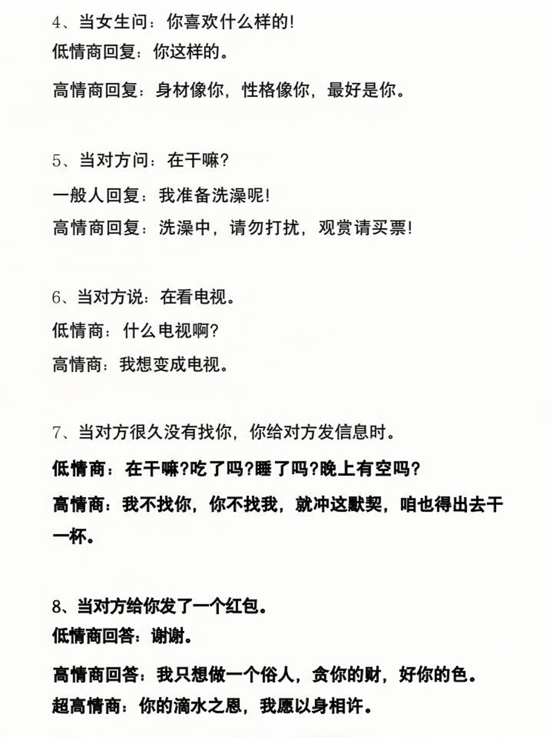 🔥脱单秘籍！用多巴胺话术和喜欢的人快速熟