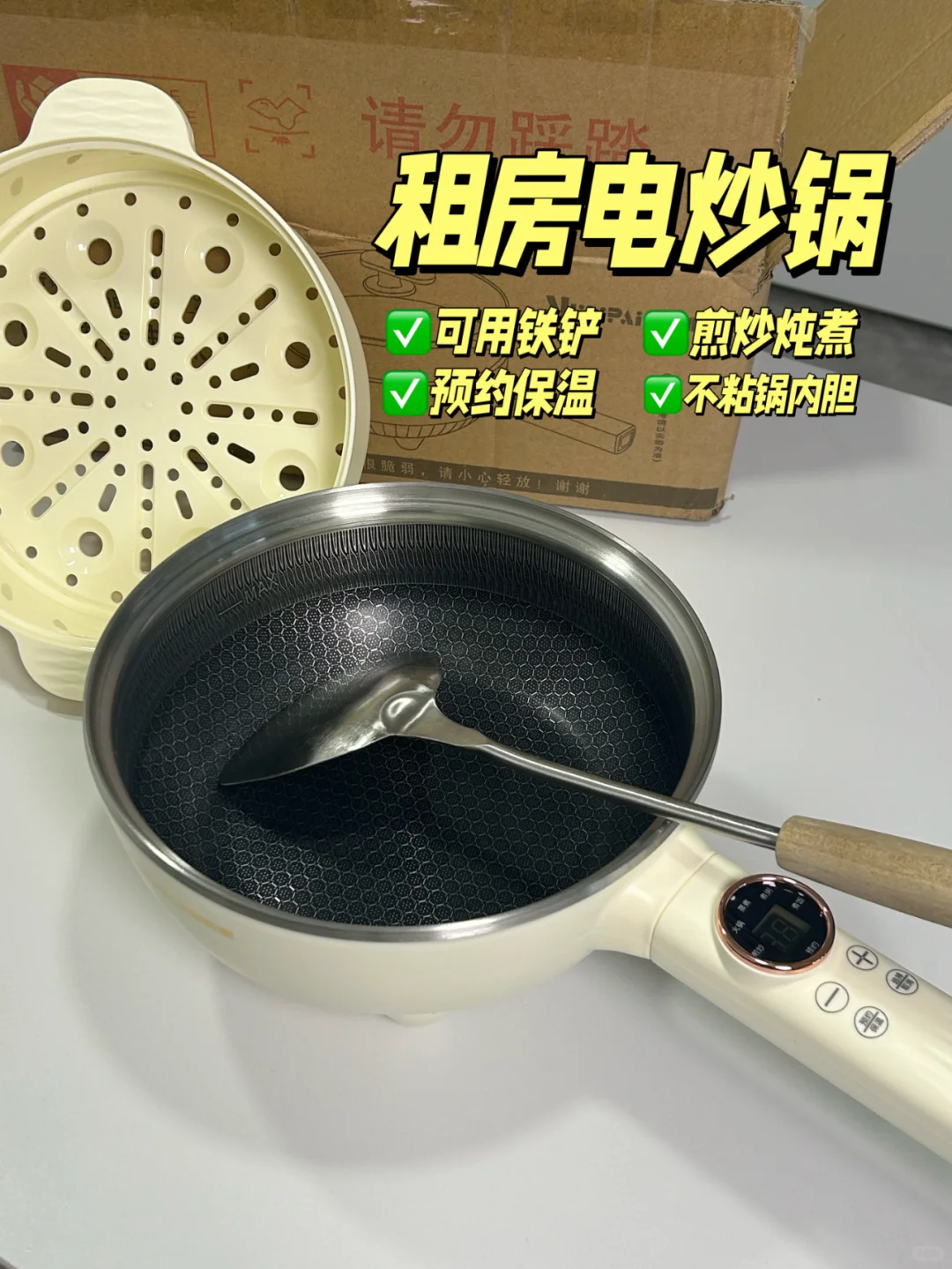 租房打工人超爱的电炒锅！！