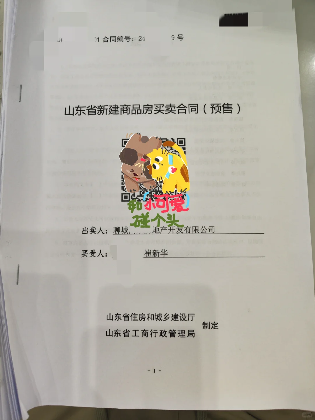 恭喜我自己选房成功🎉🎉🎉