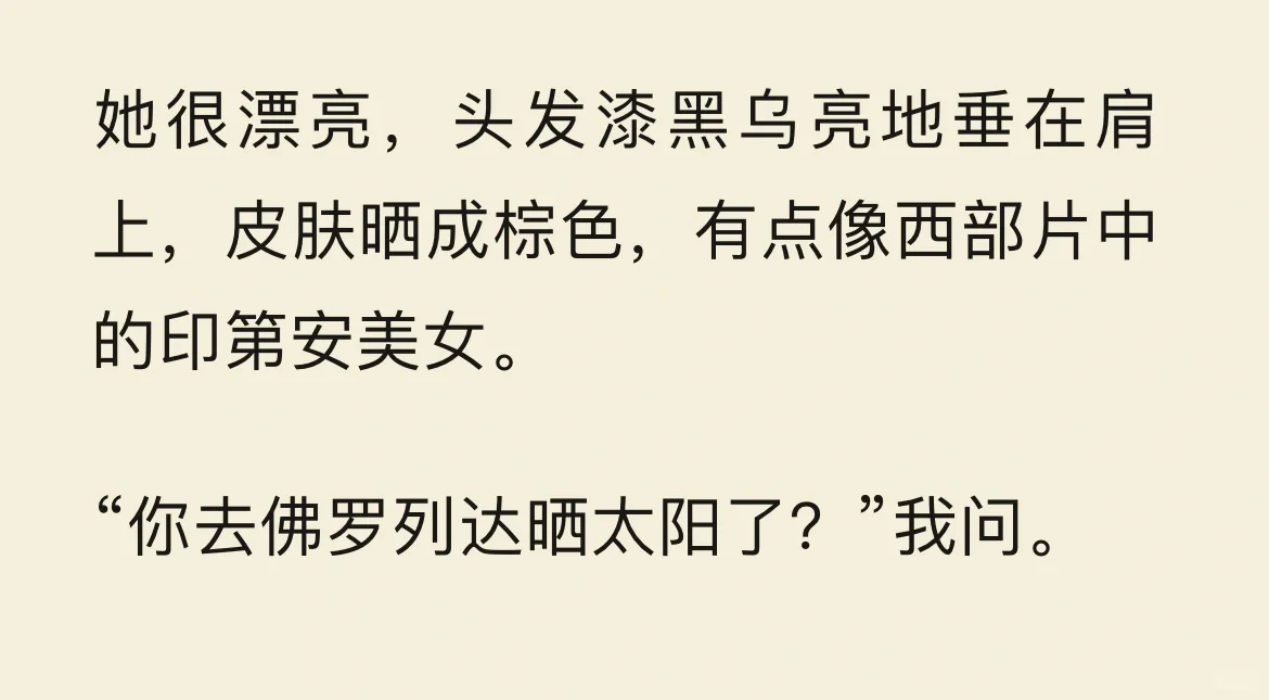 读《玫瑰的故事》，突然明白如何描写大美人