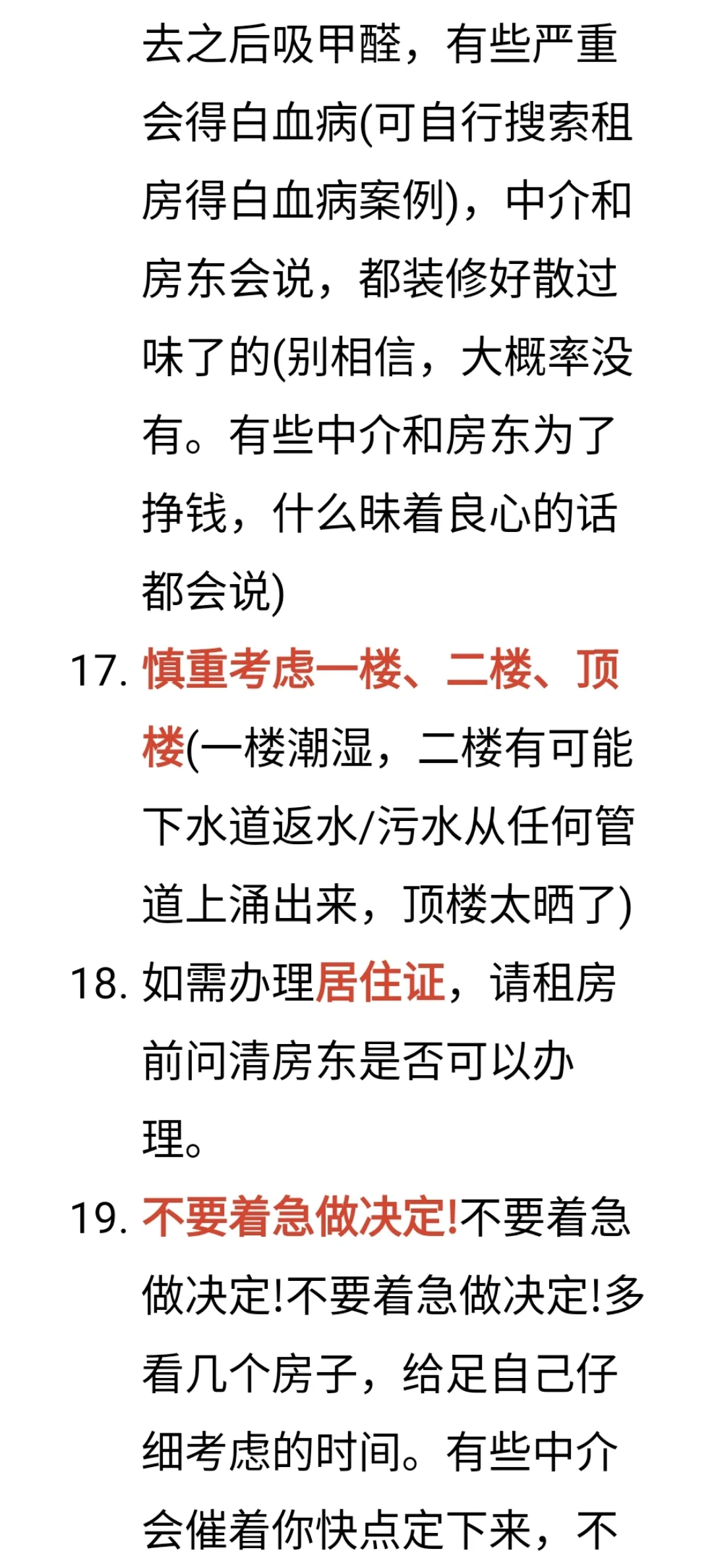 上海租房注意事项