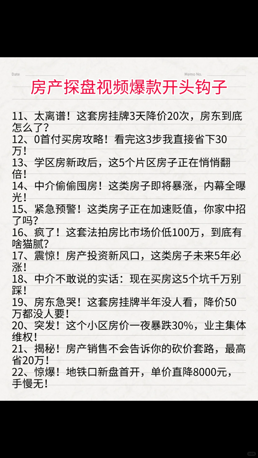 房产探盘爆款钩子开头，建议收藏！