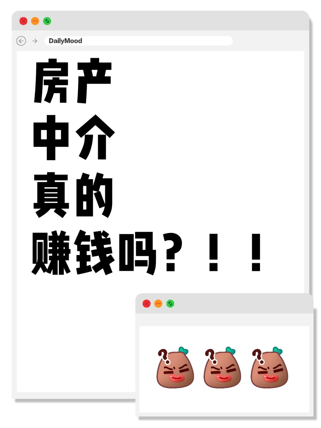 房产中介真的赚钱吗？！！