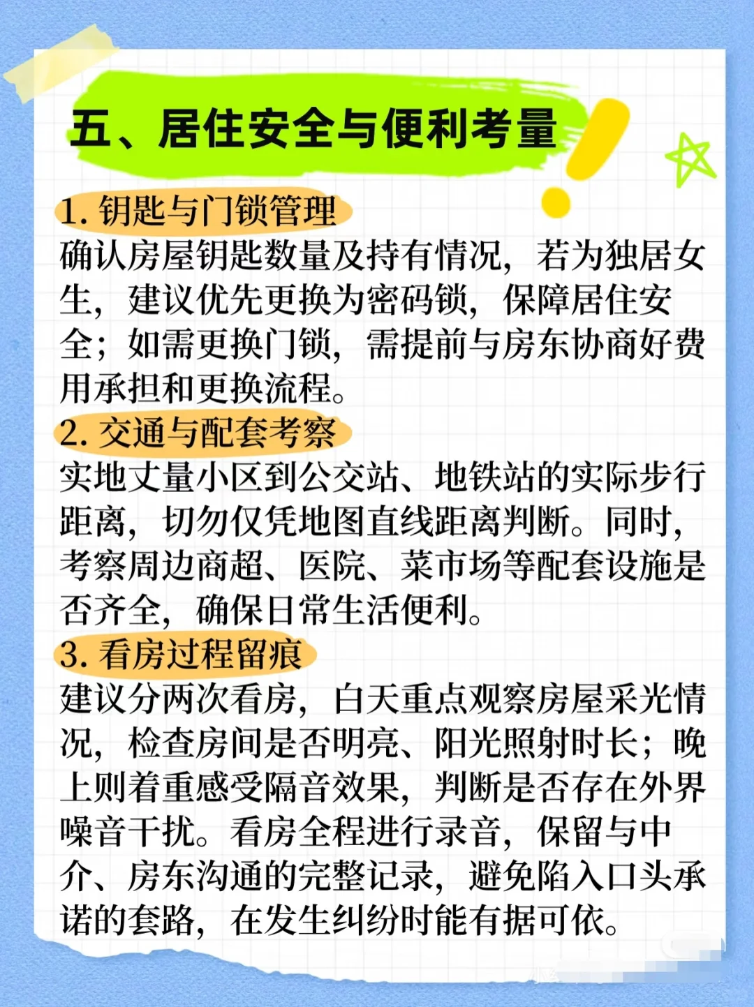 那些你毕业后才知道的关于租房那些事