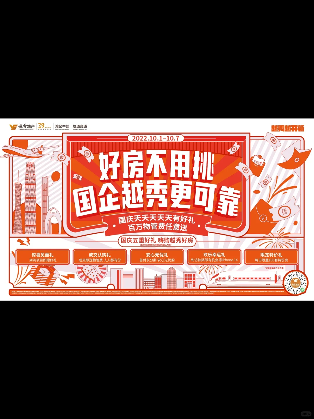 主视觉｜好房不用挑