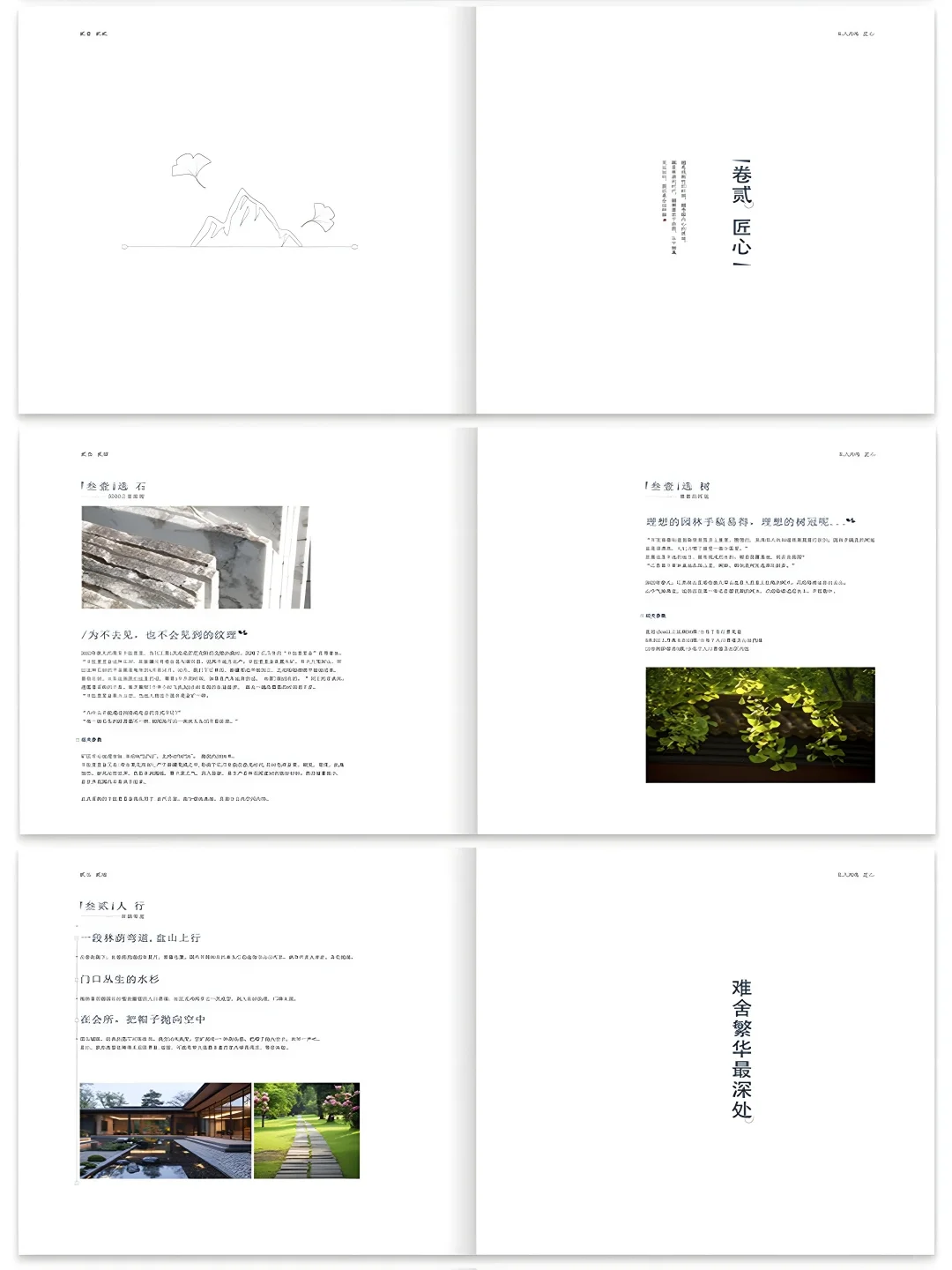房地产楼书企业楼盘简介宣传册丨素材分享