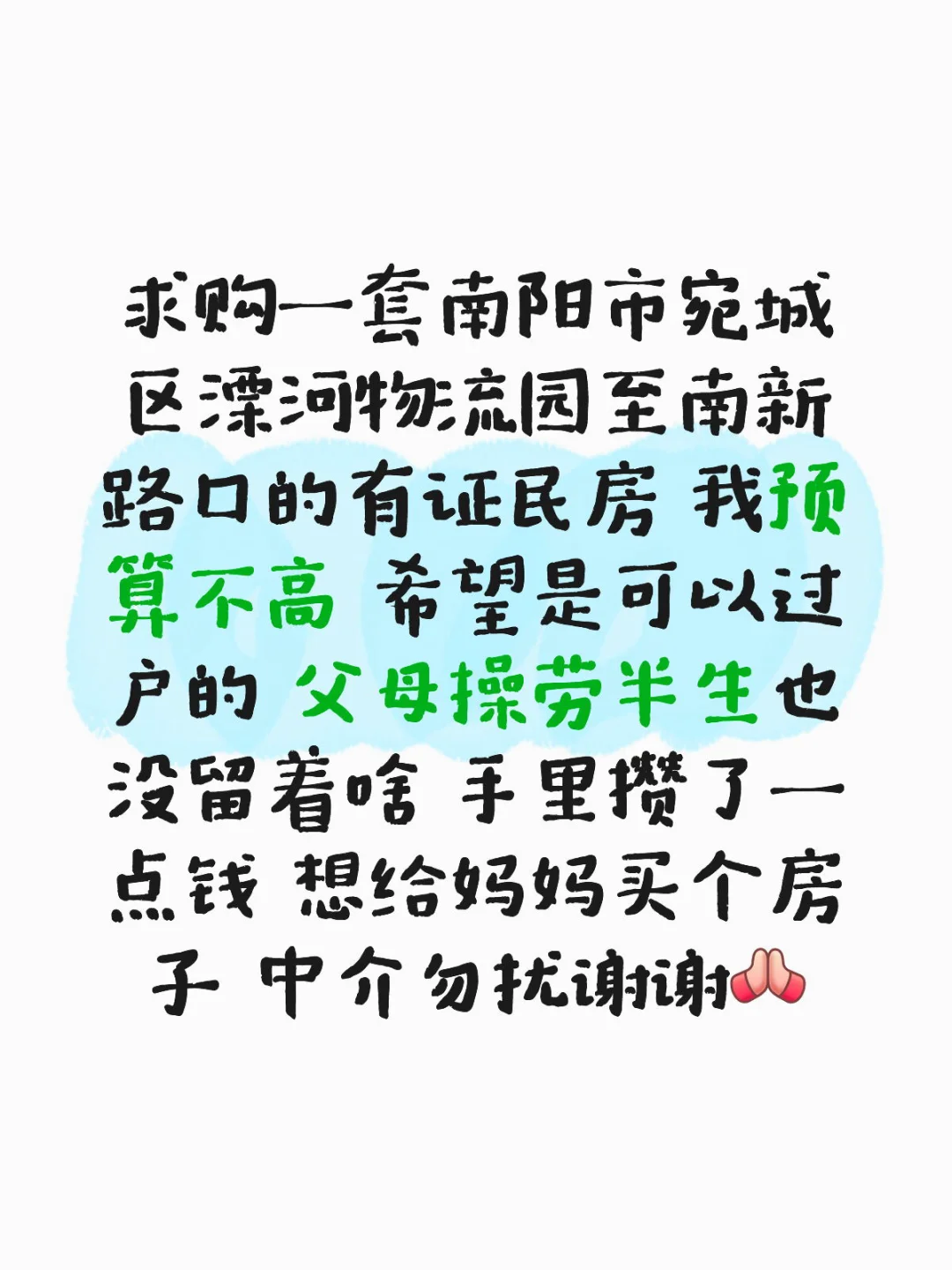 求购有证可过户民房