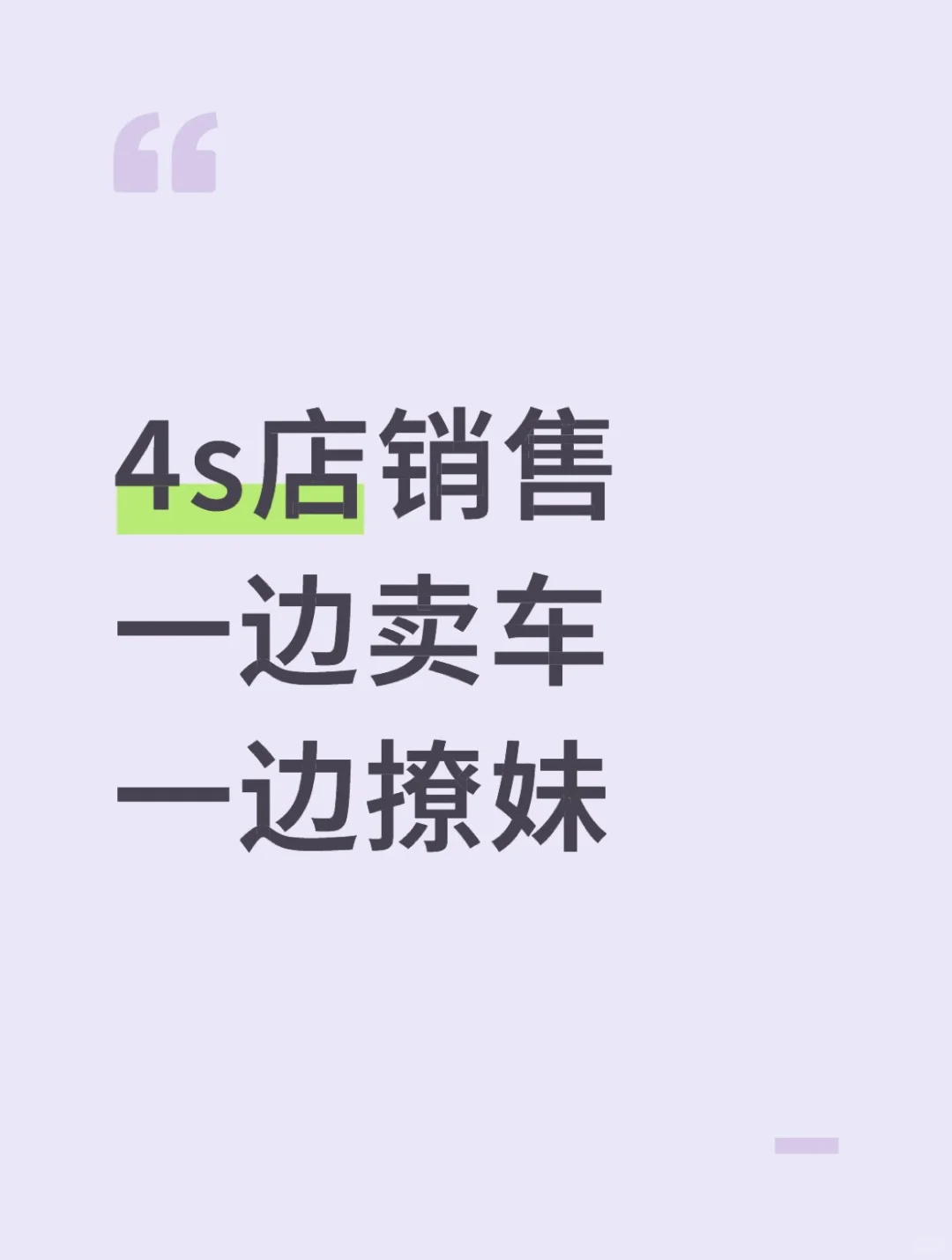 上海龙之梦smart店某销售一边卖车一边撩妹