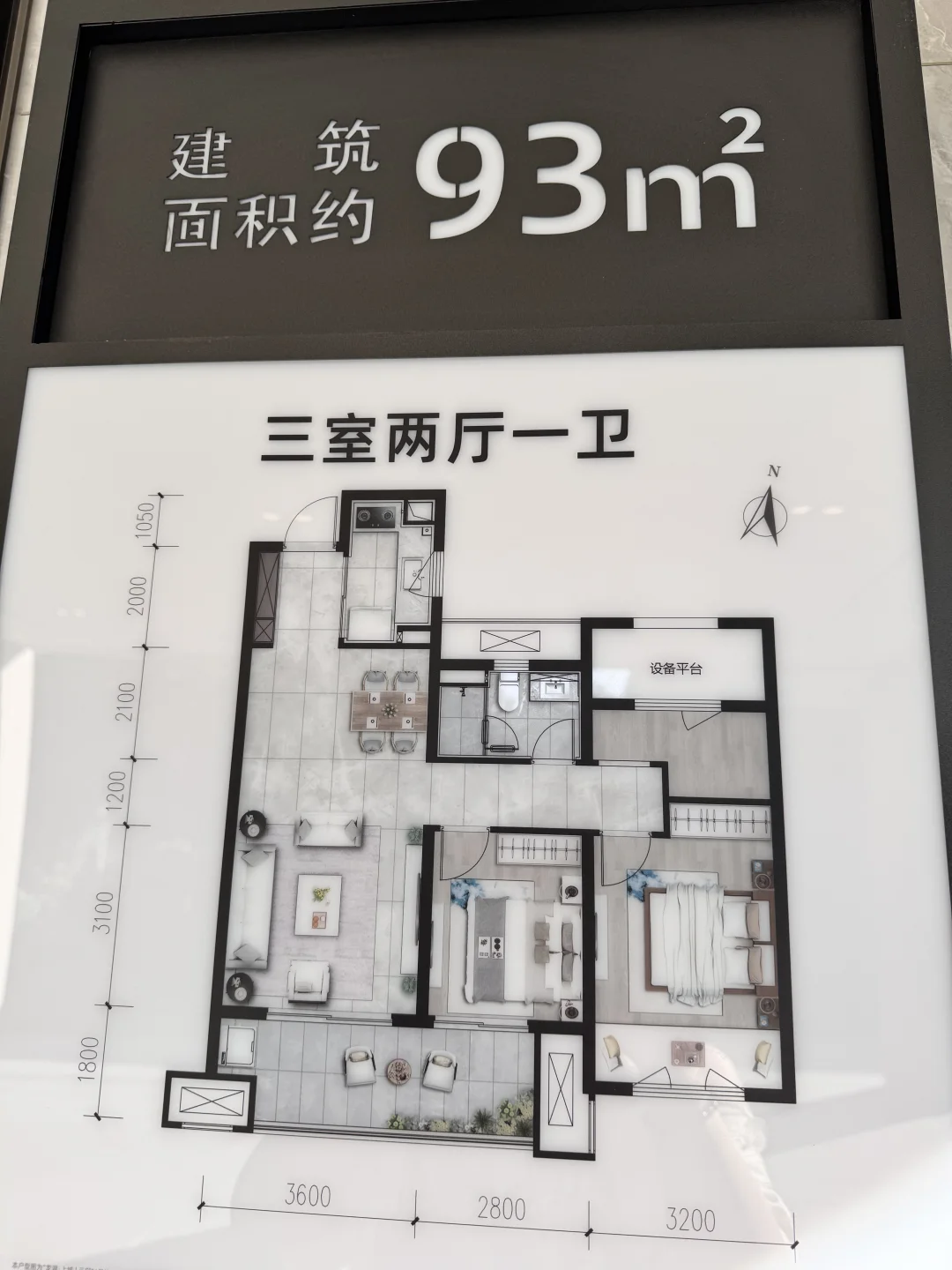 两个人住83平和93平选哪个