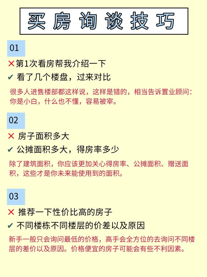买房询价技巧
