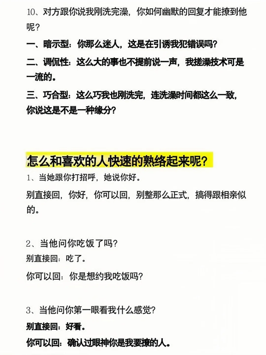 🔥脱单秘籍！用多巴胺话术和喜欢的人快速熟
