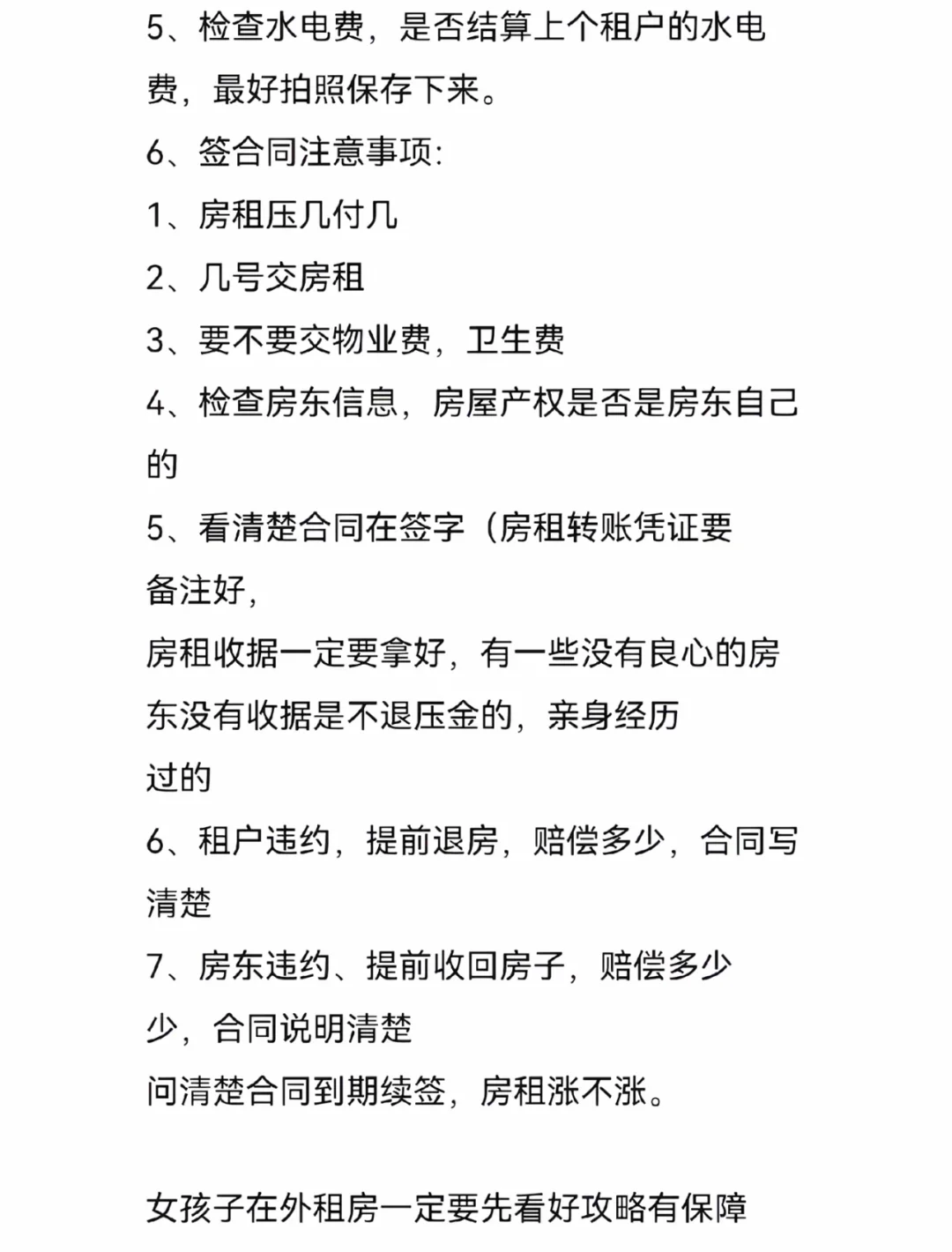 成都租房攻略