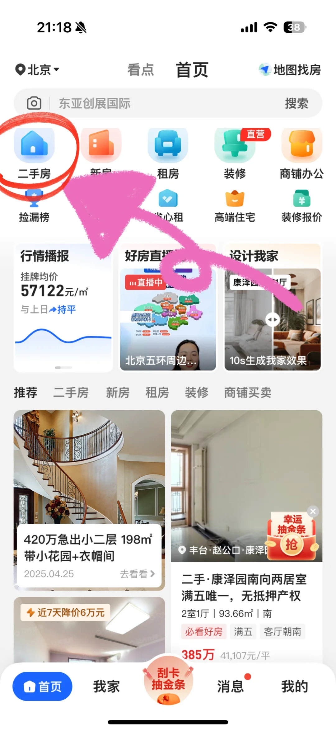北漂女生婚前北京买房全流程，200w买房指南