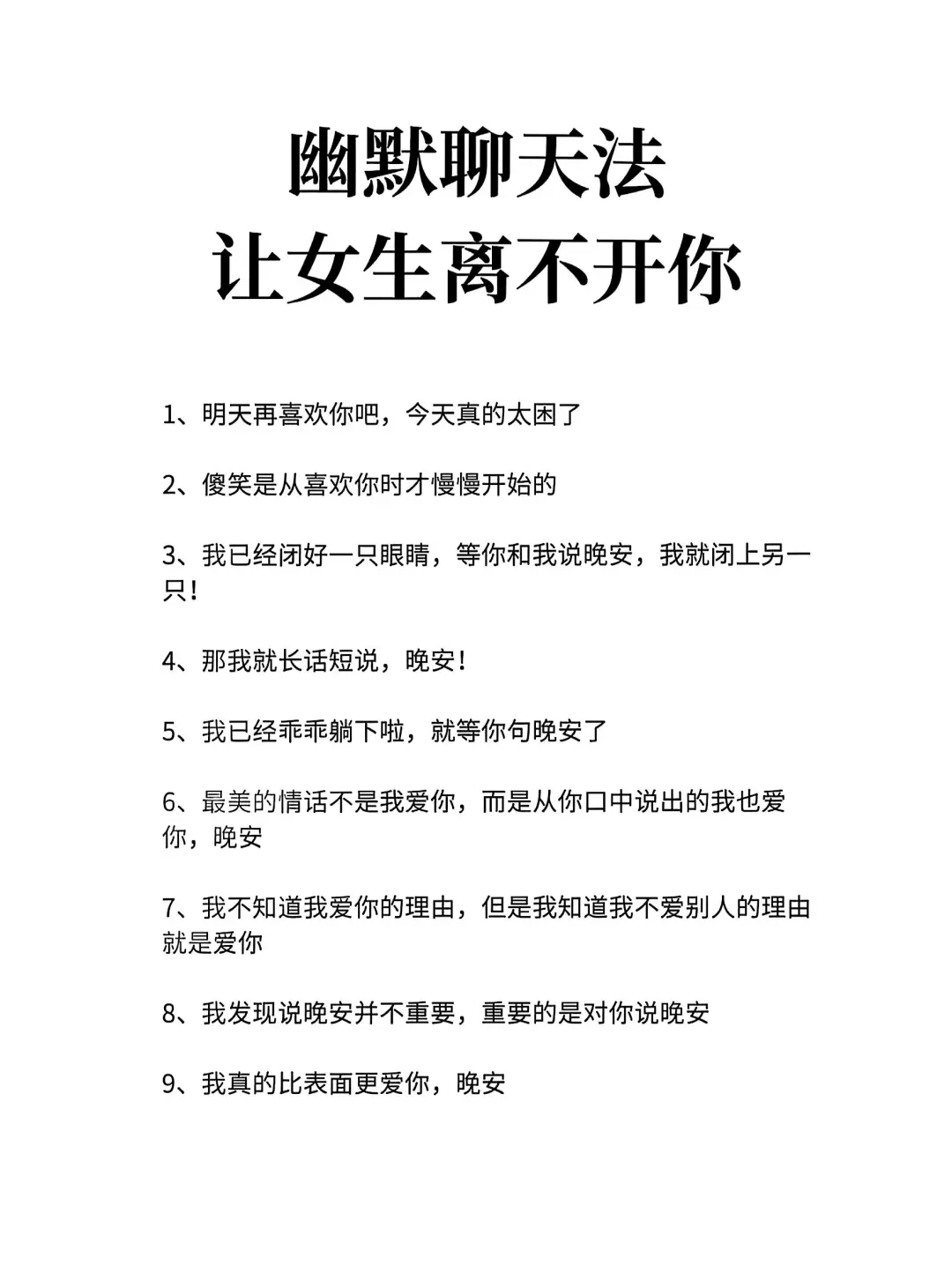 幽默聊天法 让女生离不开你
