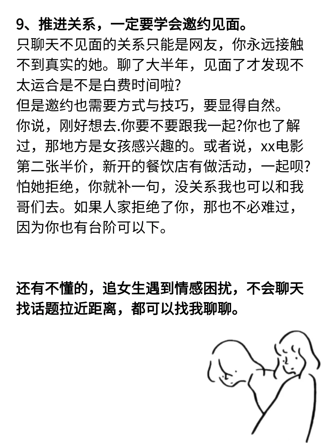 追女孩子 一定要大大方方的撩！！