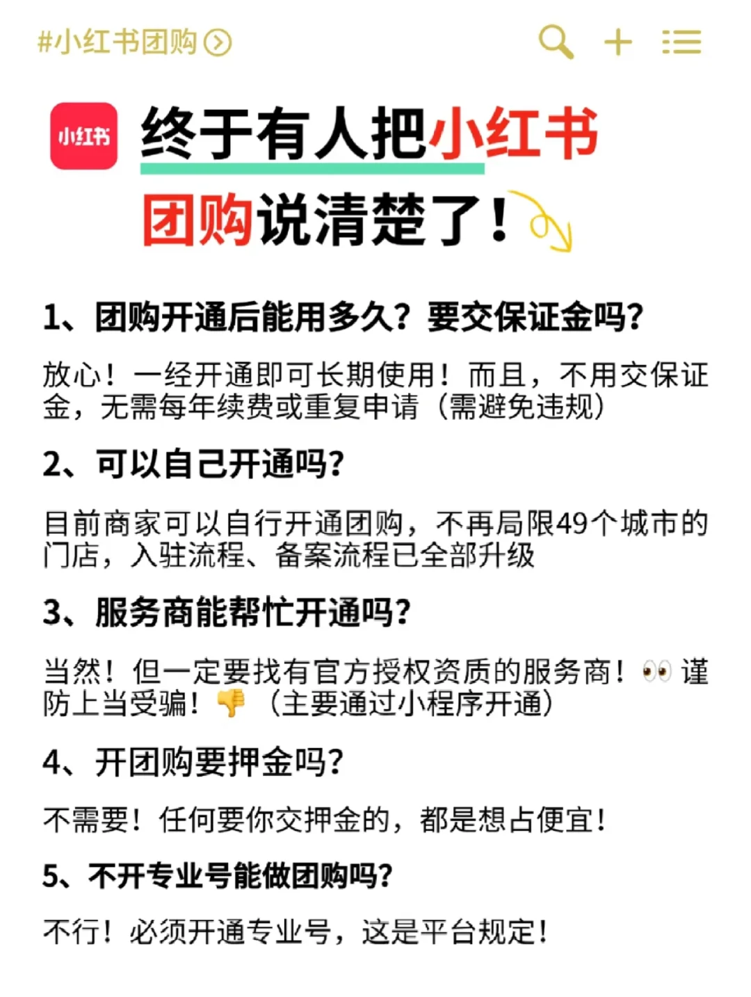 终于把小红书团购说清楚了！