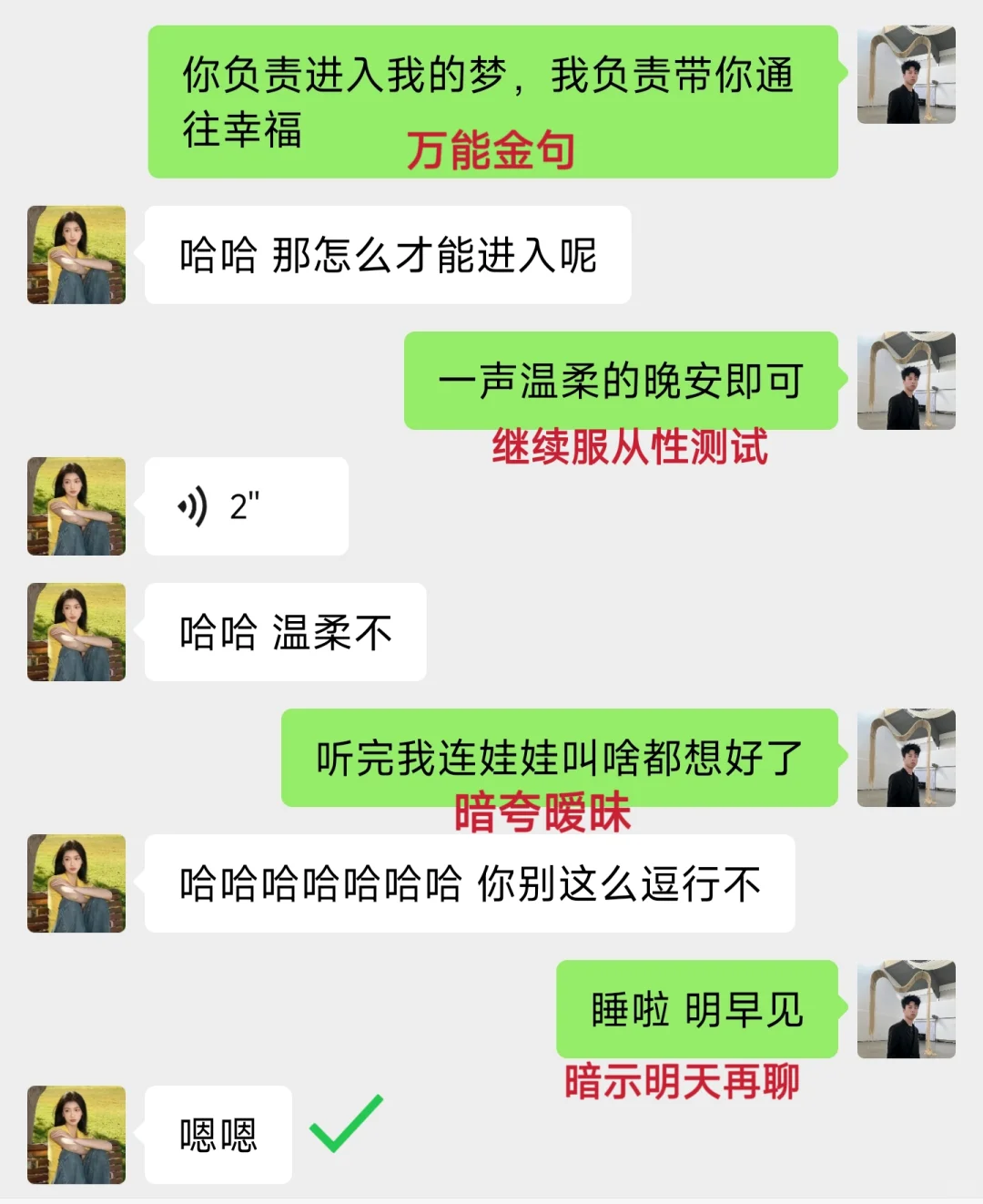 晚上女生主动找你，这样聊撩的她整晚睡不着