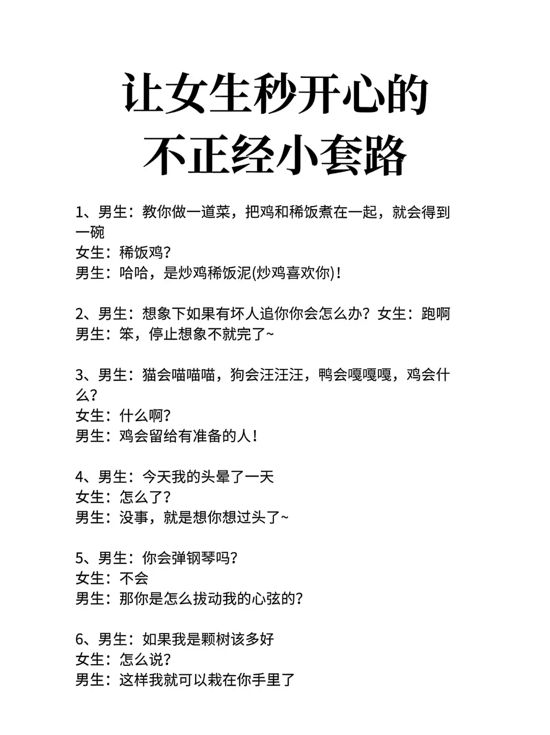 让女生秒开心的不正经小套路~
