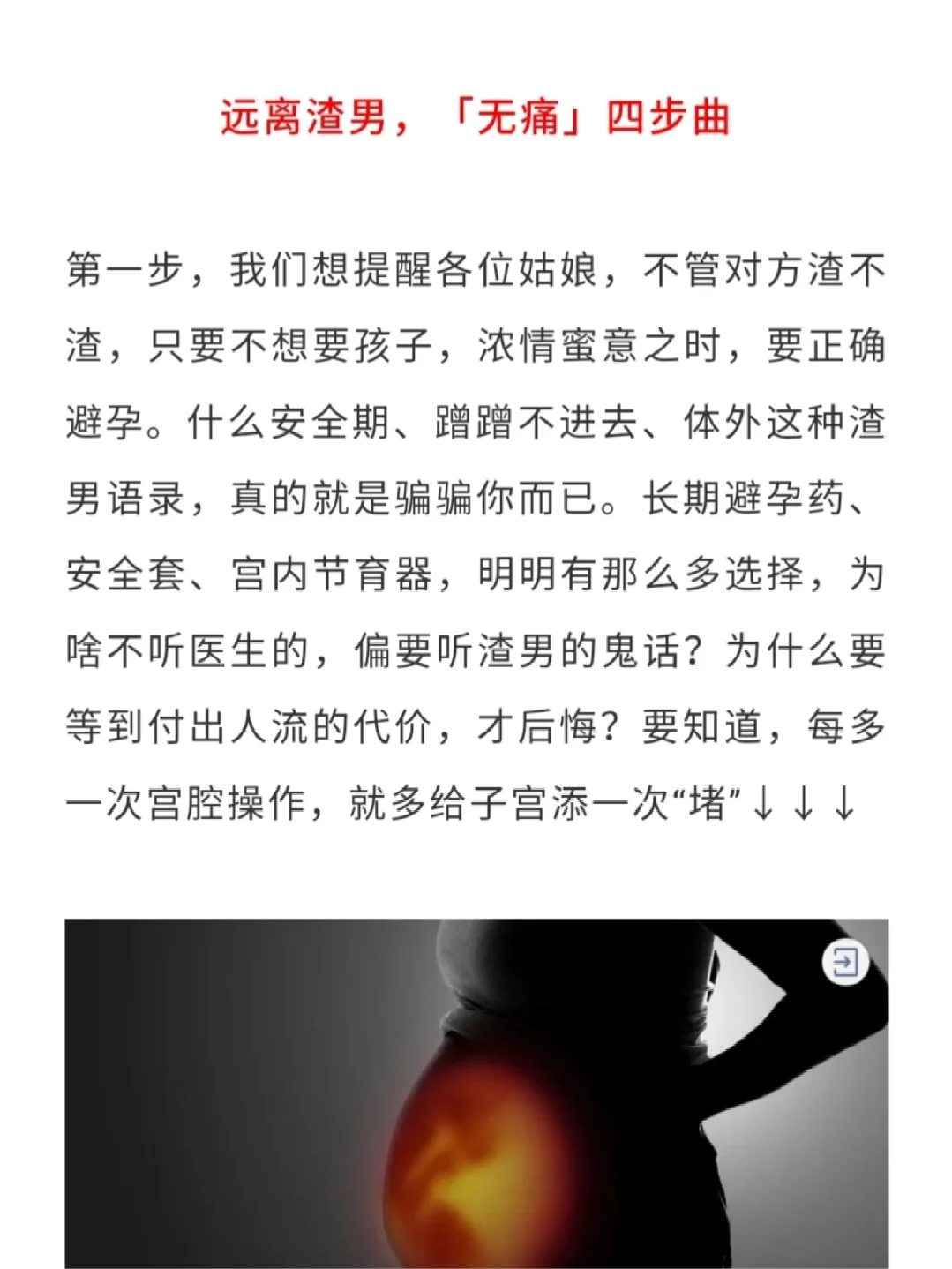远离渣男，保护自己