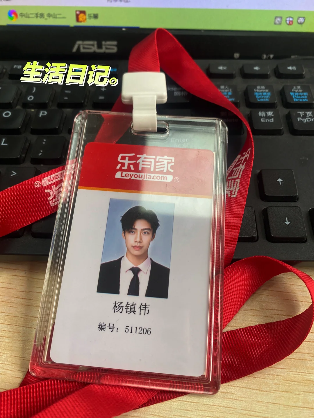 00后入职乐有家的一个月