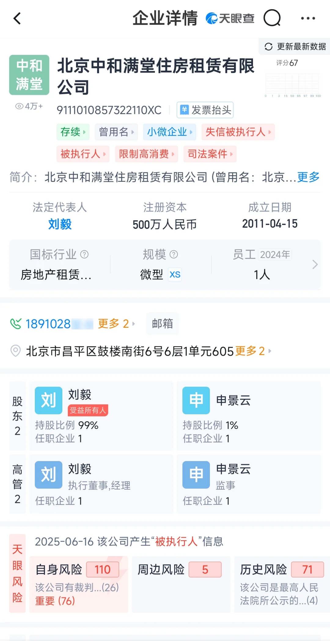 北漂租房避坑