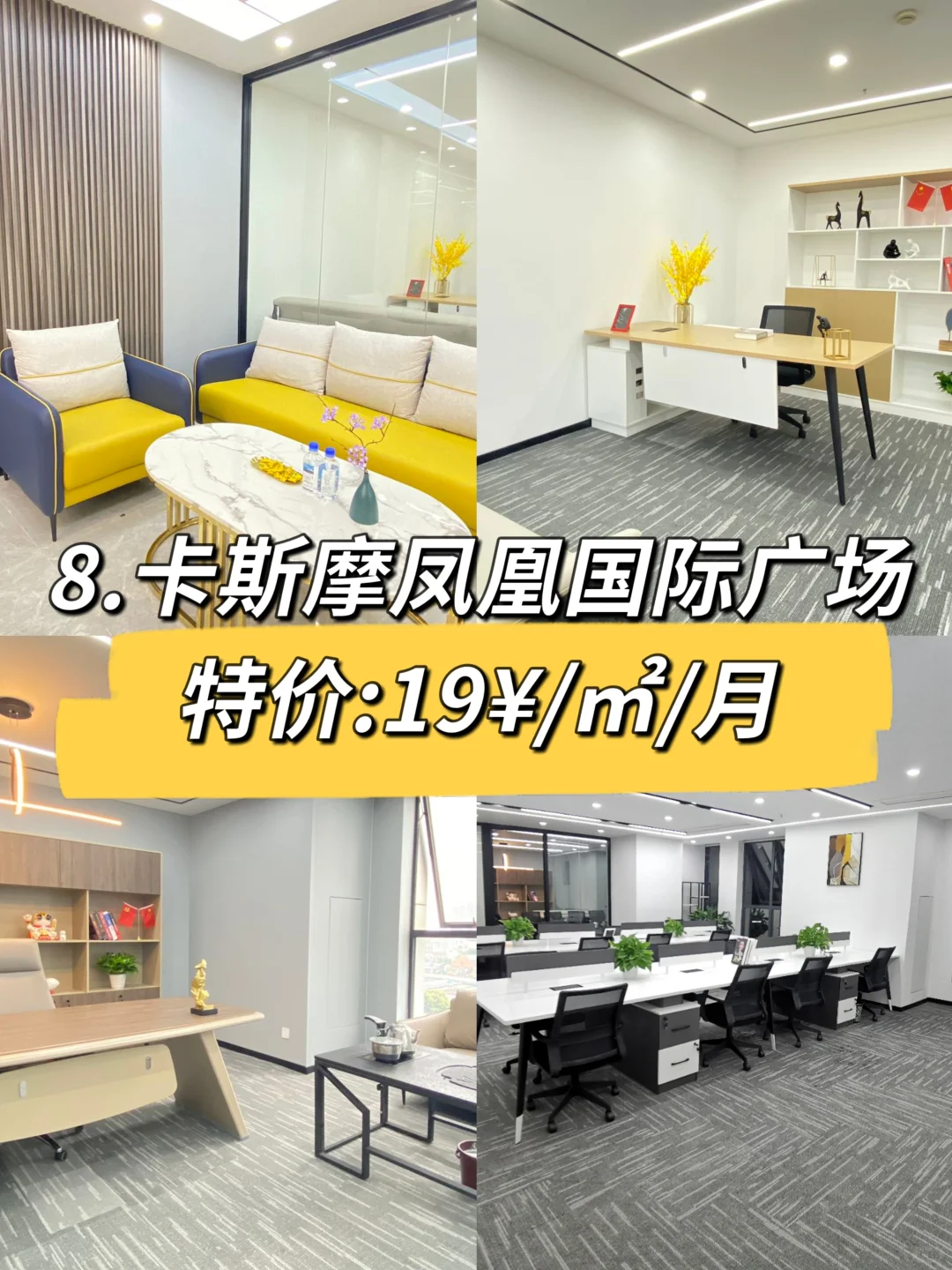 第14期丨低租金写字楼丨25年7月1日更新