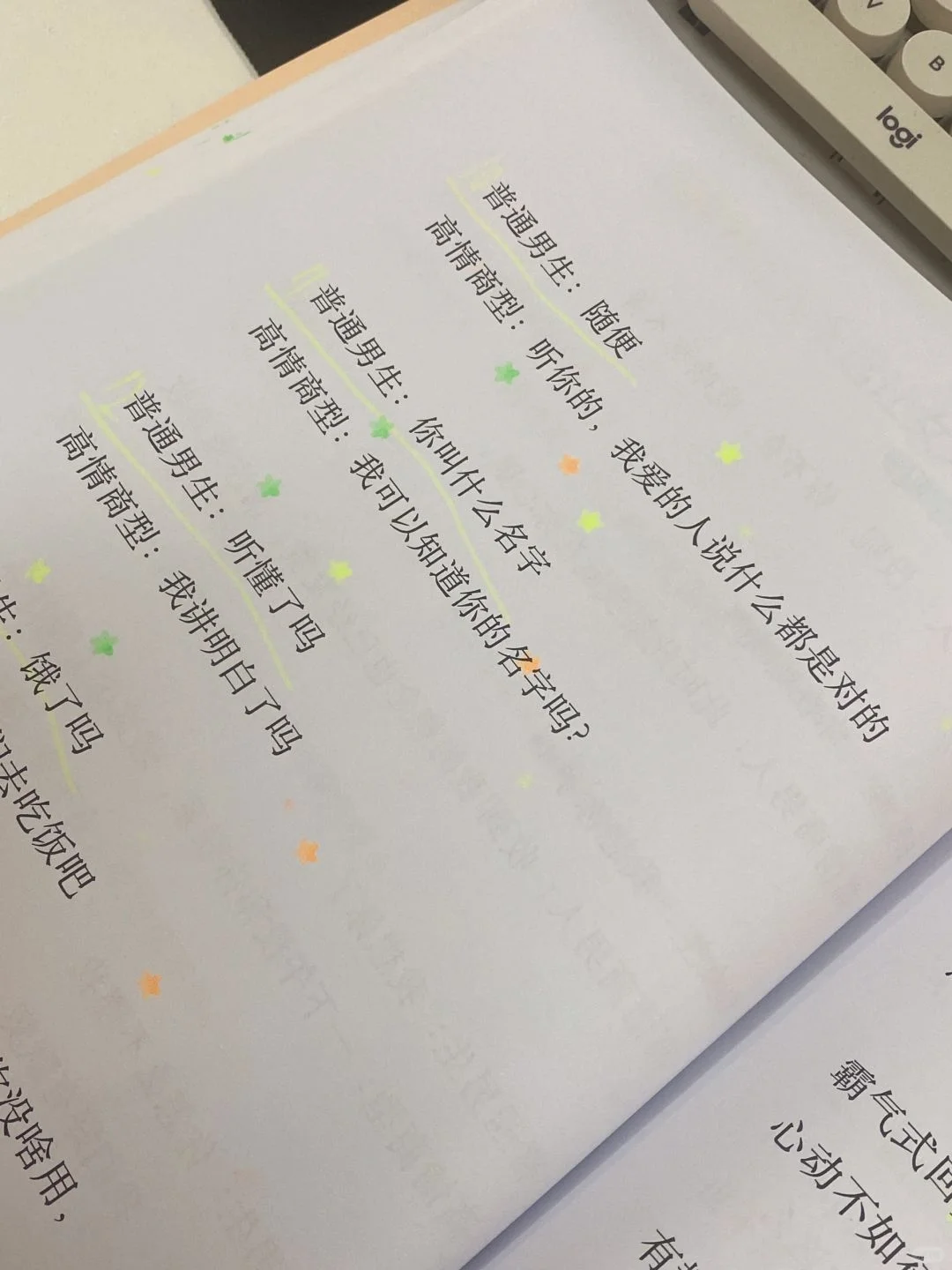 不要和女朋友做无效聊天