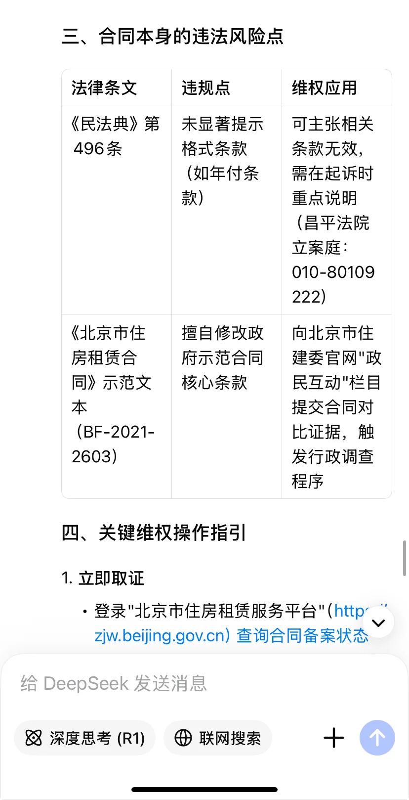 来北京第一次租房被中介坑了大离谱