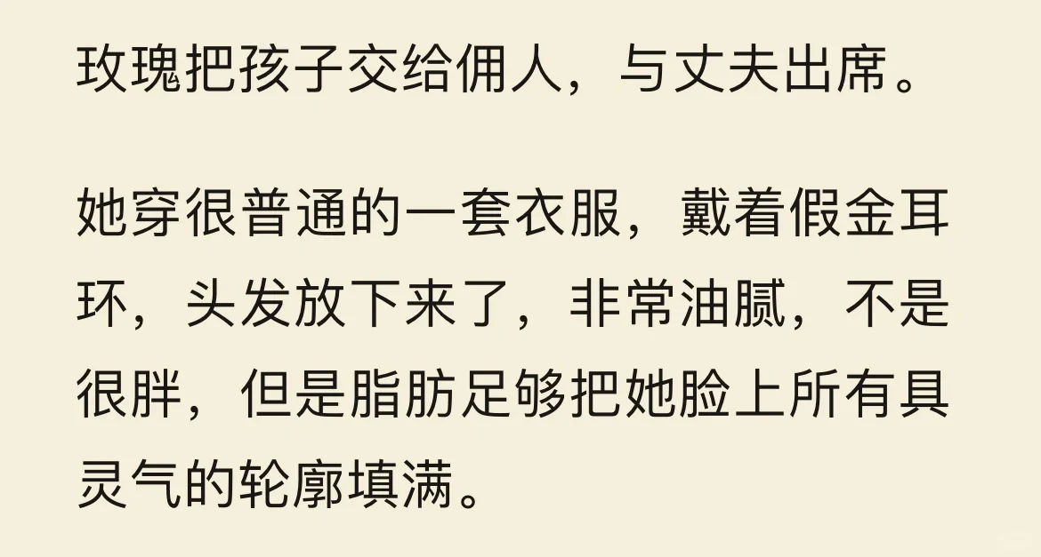 读《玫瑰的故事》，突然明白如何描写大美人