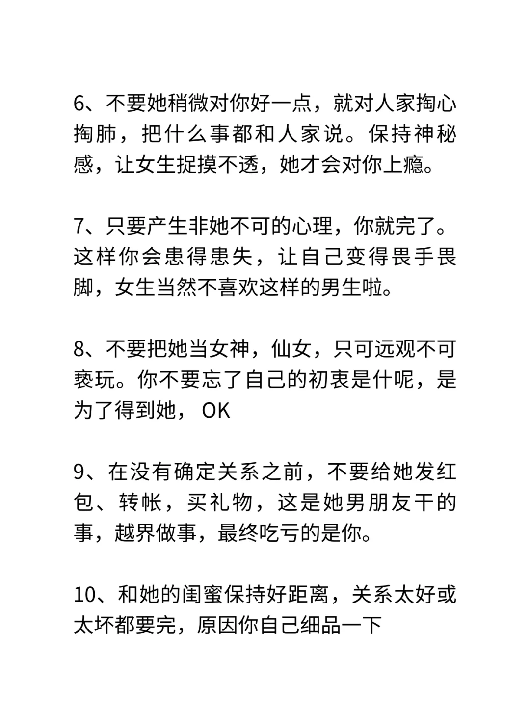 童锦程说过的10个追女生正确方法