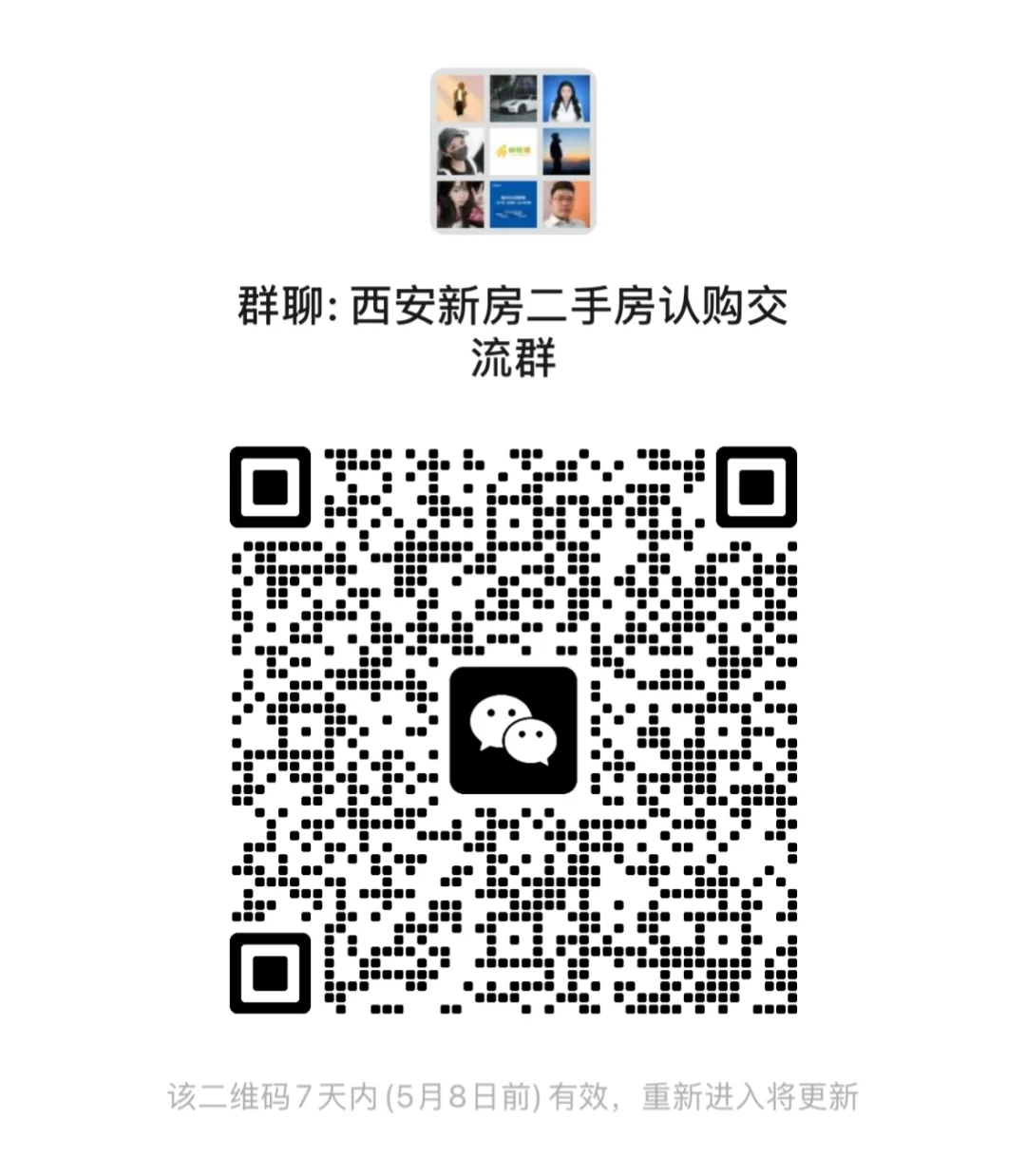 五一新房二手房认购中