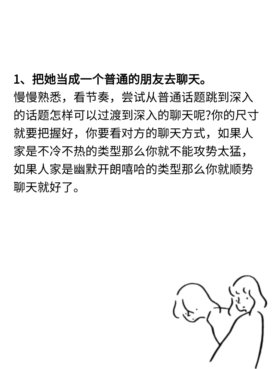 追女孩子 一定要大大方方的撩！！