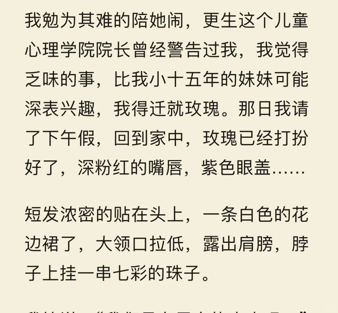 读《玫瑰的故事》，突然明白如何描写大美人