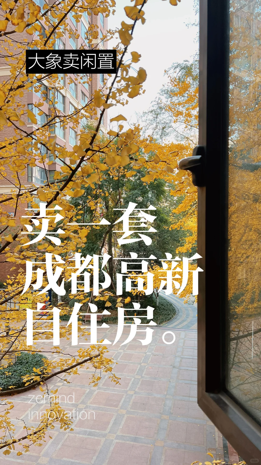 听说小红书能把房子卖给对的人