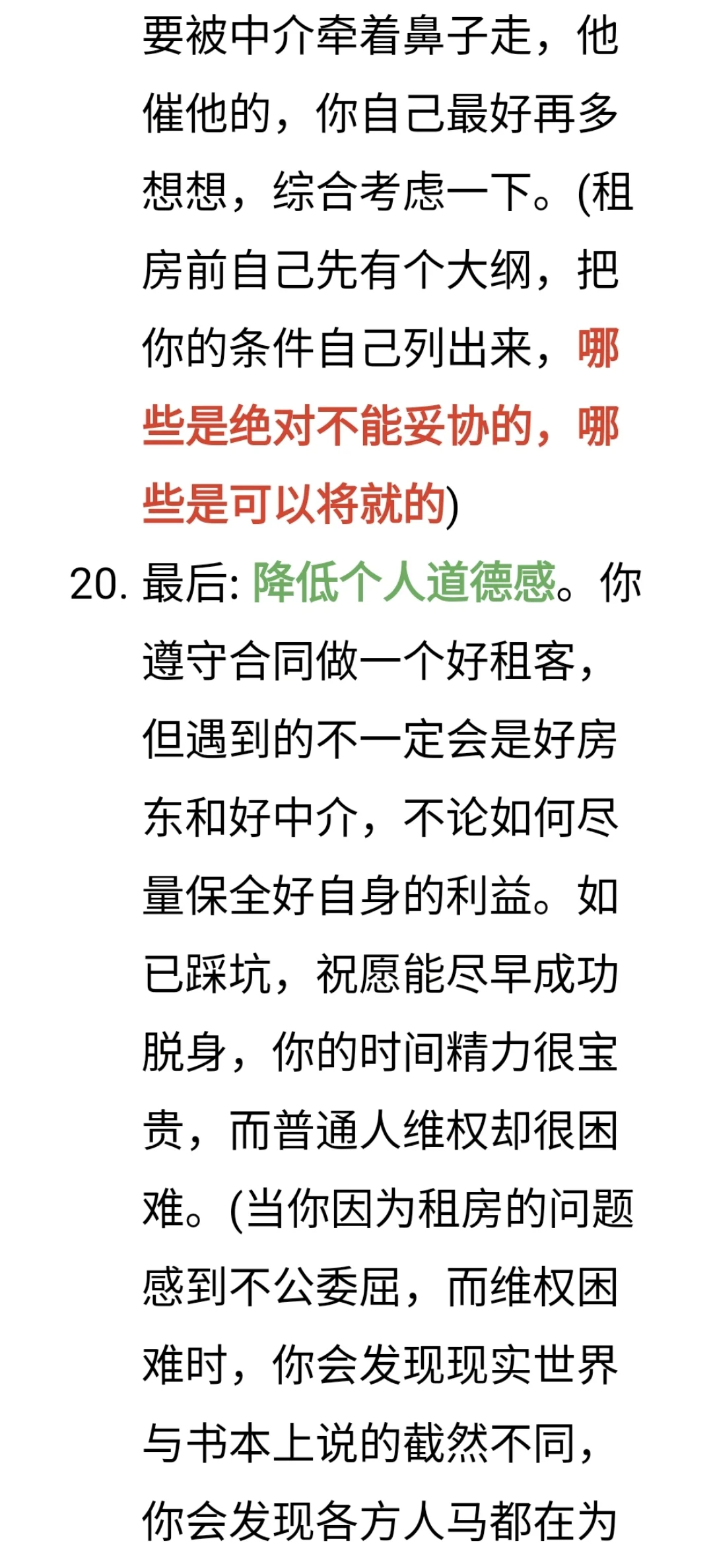 上海租房注意事项