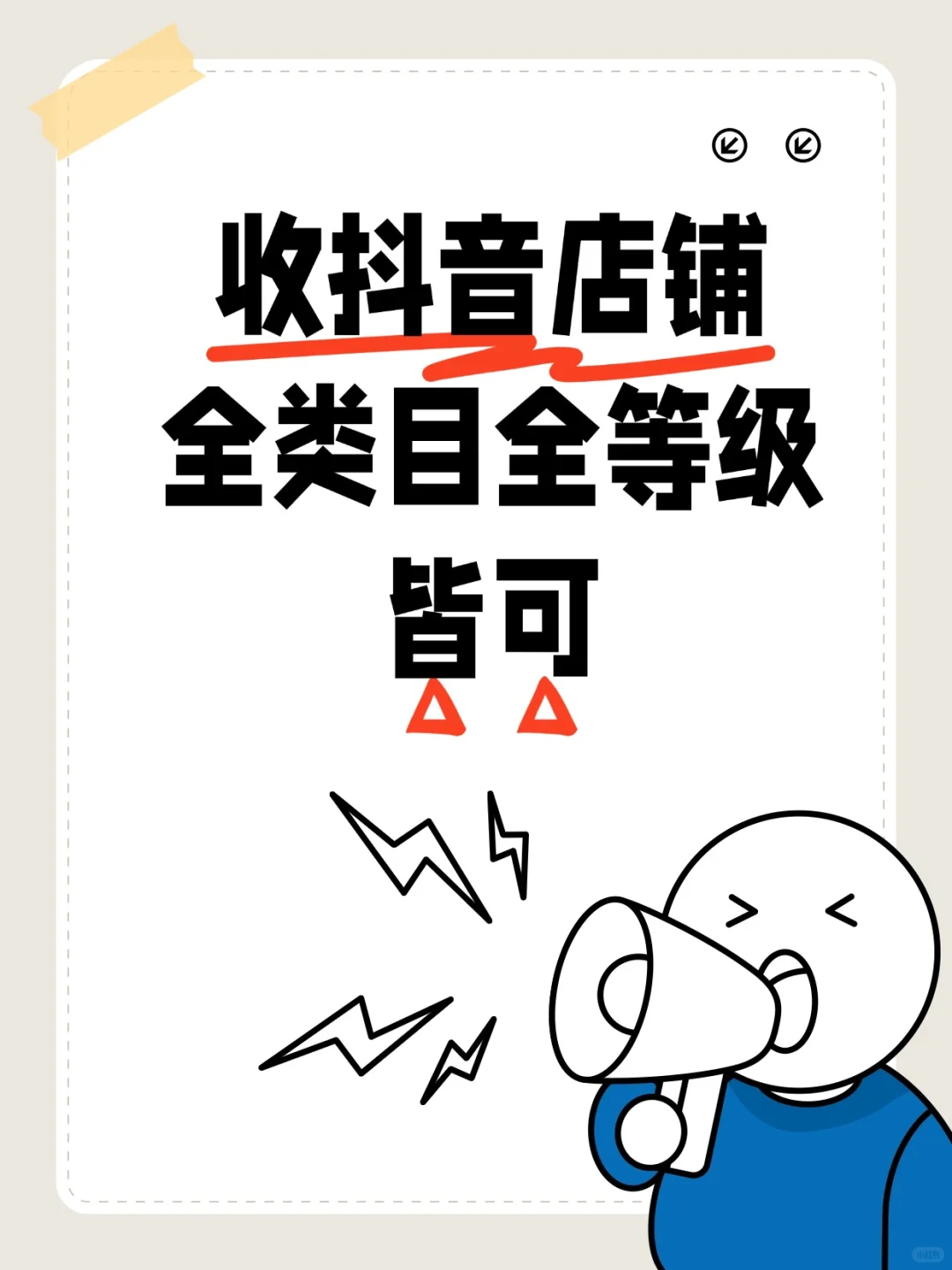 求购抖音店铺不限类目不限等级但要无异常