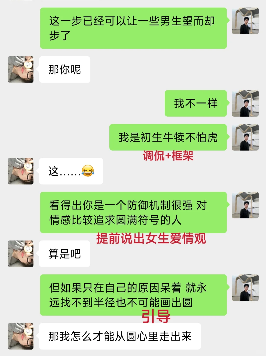 女生聊天很冷淡，试试这样化解yyds