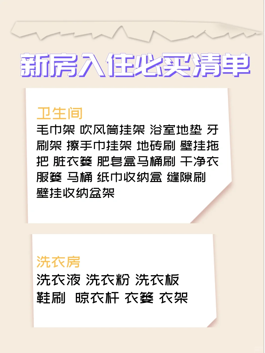 新房入住必买清单