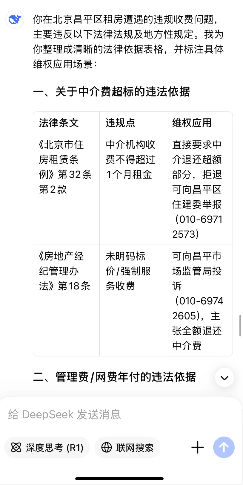 来北京第一次租房被中介坑了大离谱
