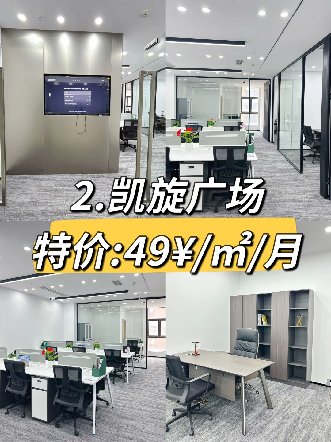 第14期丨低租金写字楼丨25年7月1日更新