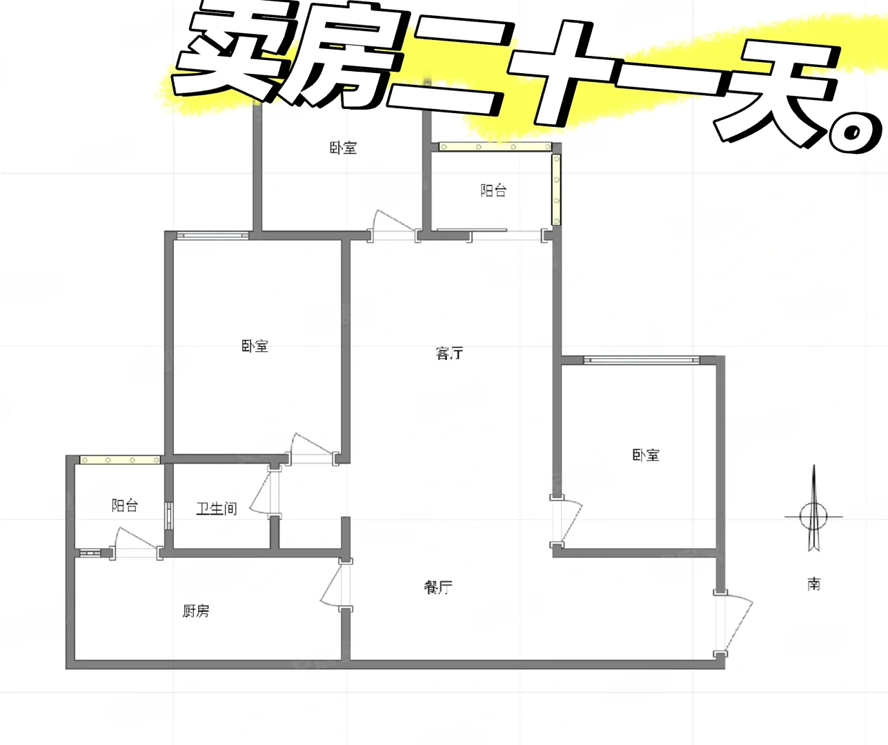 关于我卖的房子，全屋户型图～