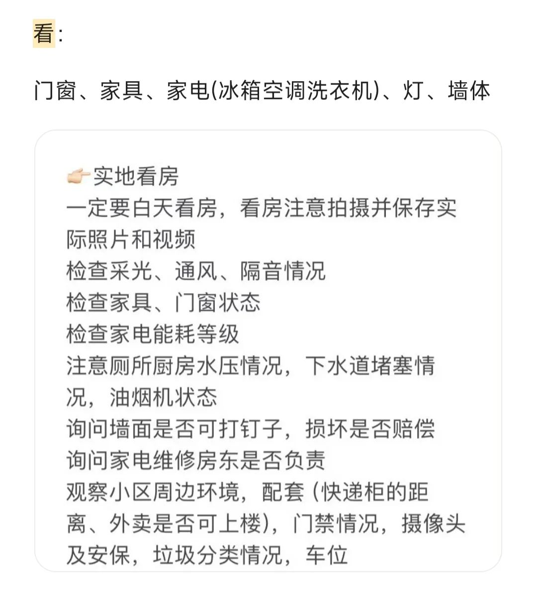 ✨25届毕业生租房经验分享