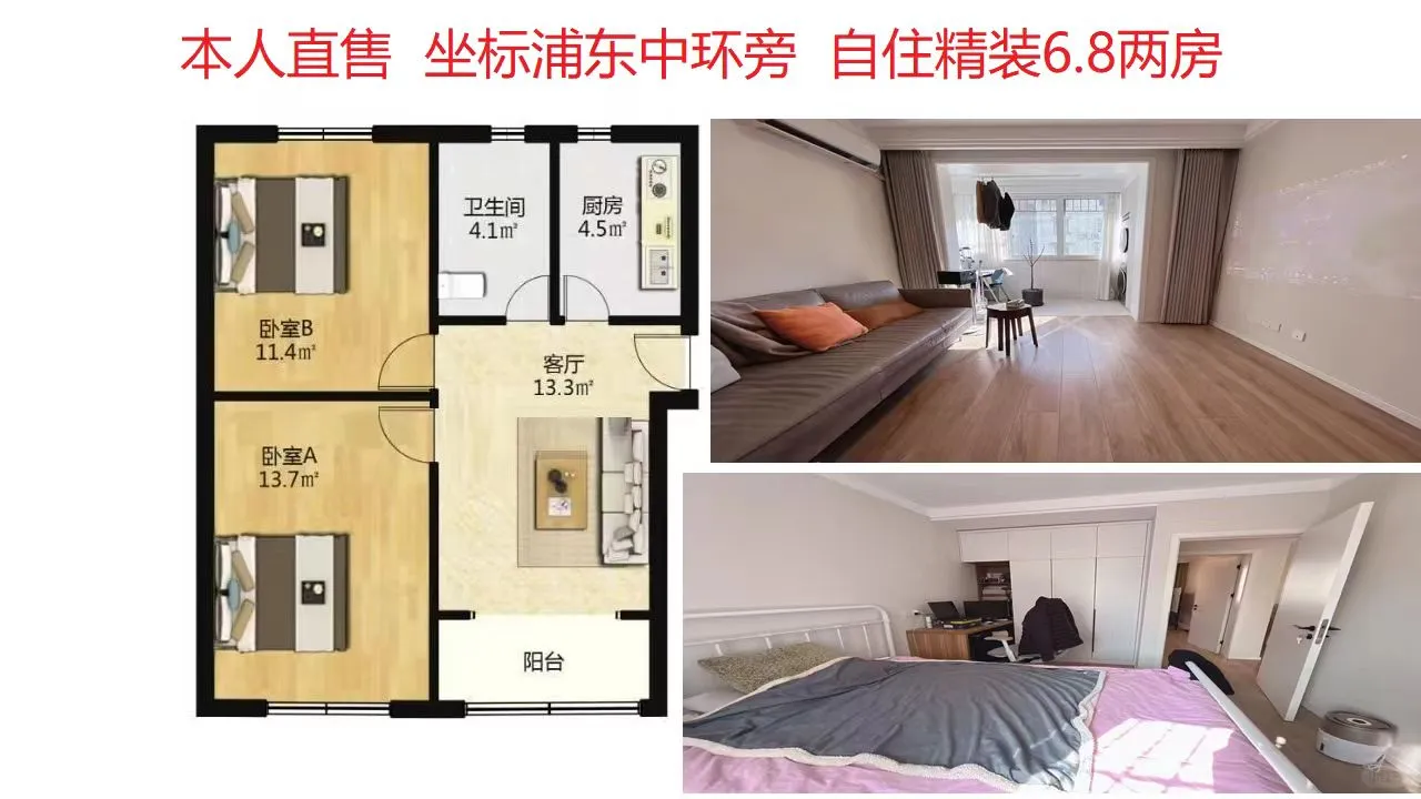 我有一套浦东中环的房子出呀 本人直售