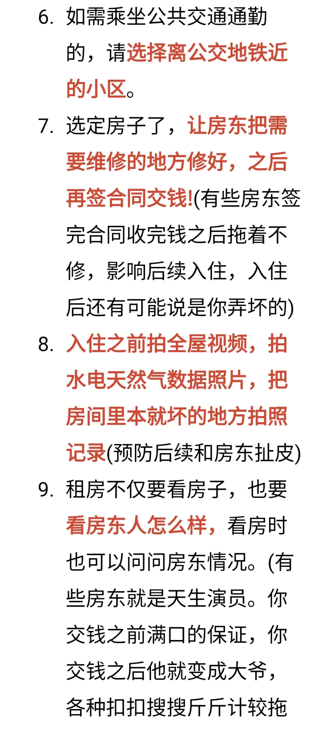 上海租房注意事项