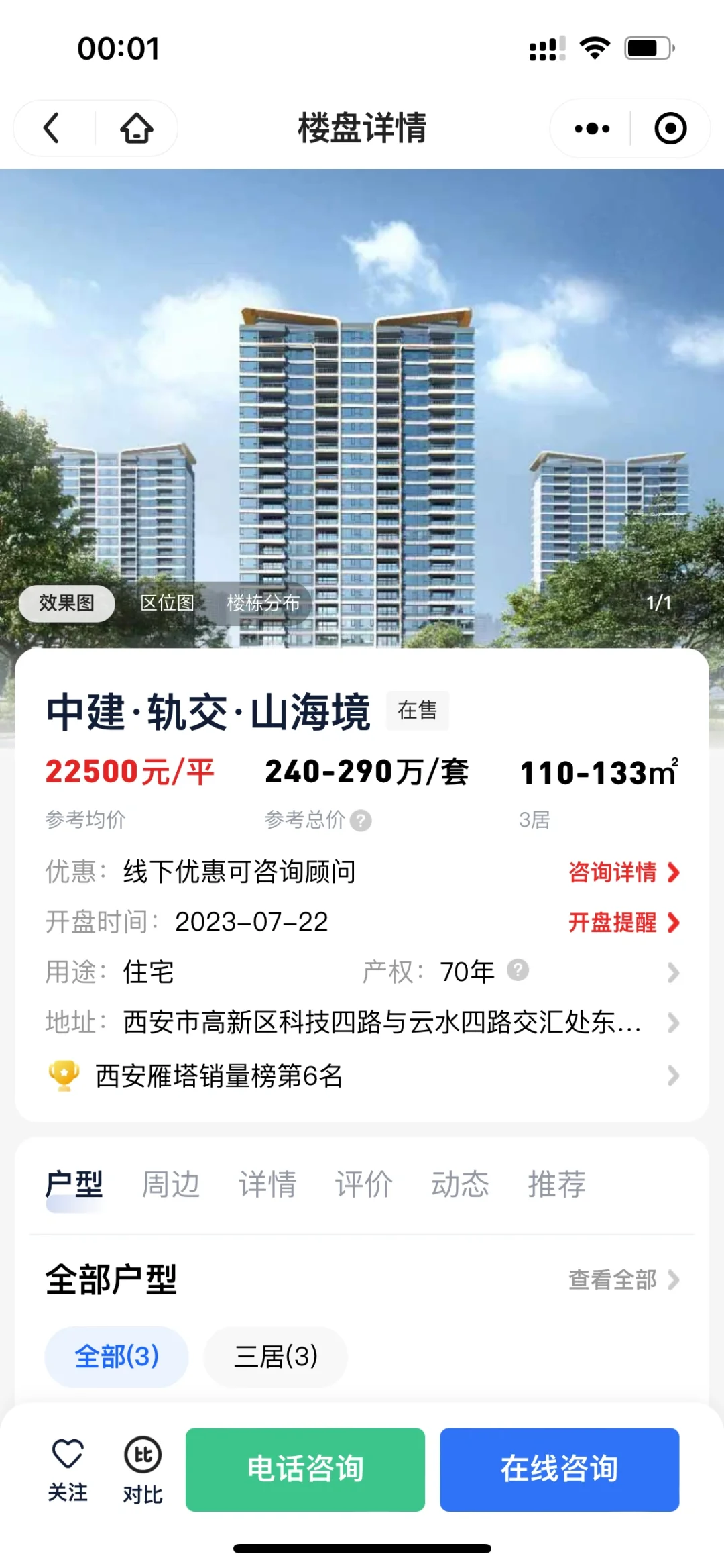 该不该借钱买房呢？