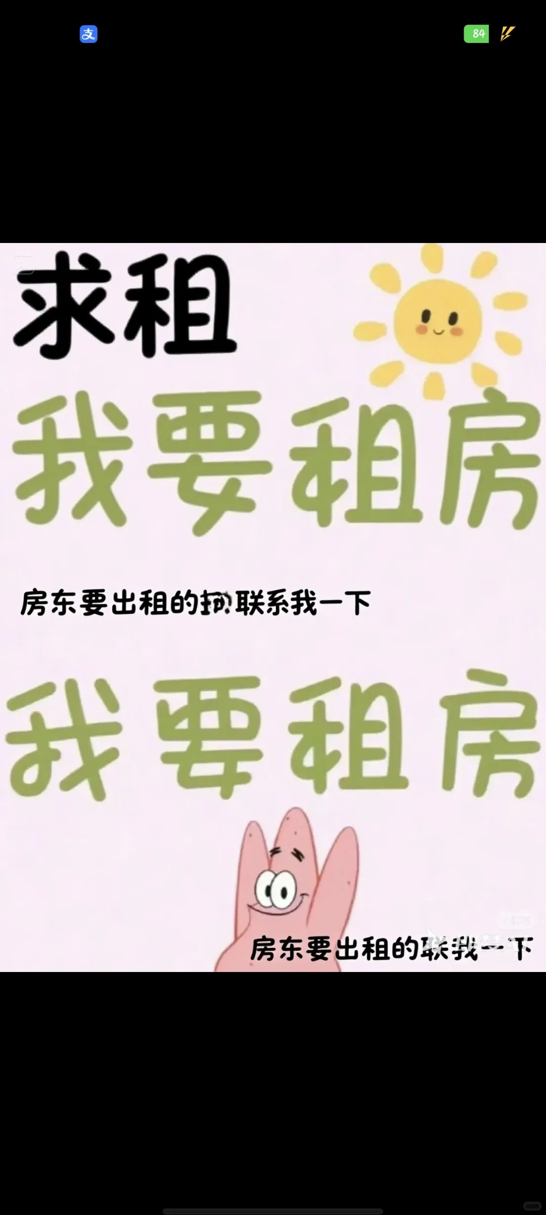 看看孩子吧，我要租房！！！