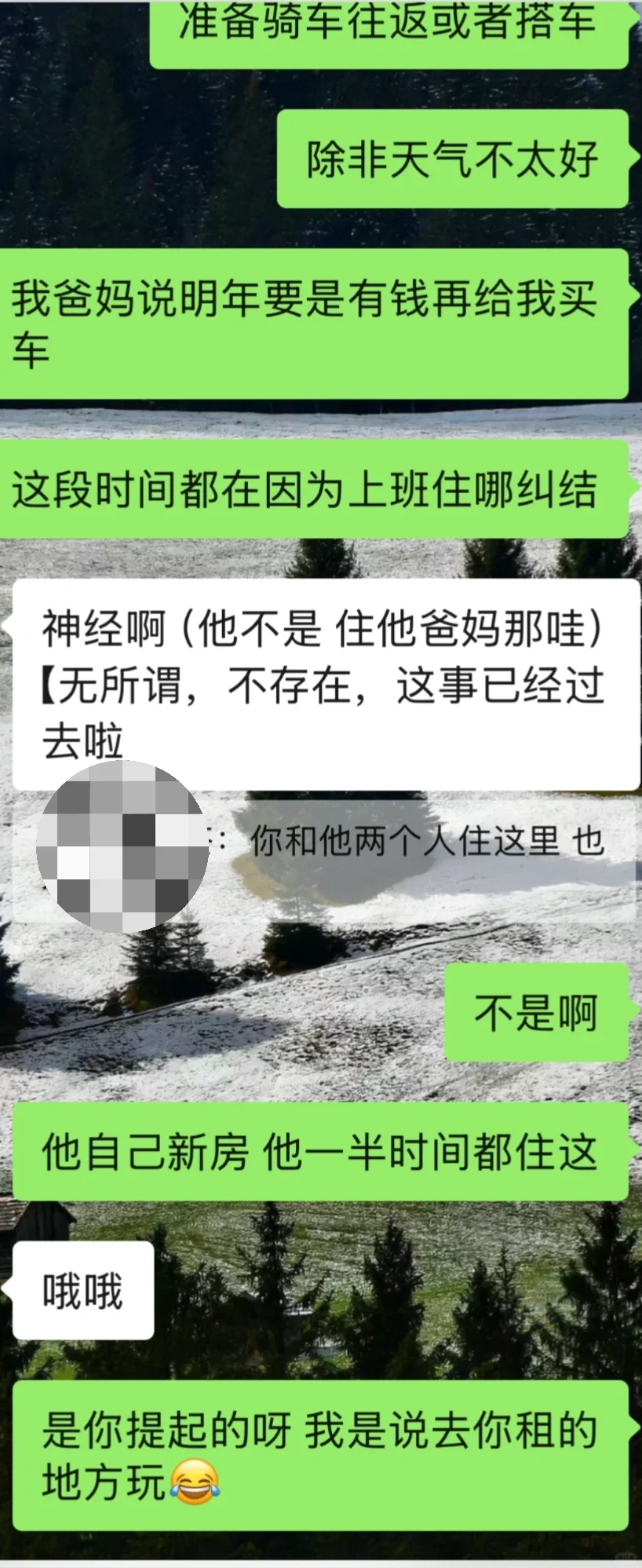 关于发小想要住进我男朋友的新房（后续已发）