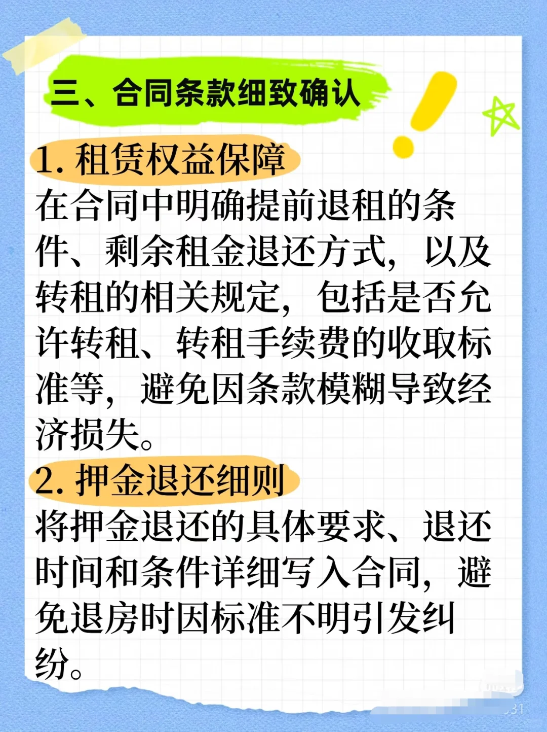 那些你毕业后才知道的关于租房那些事