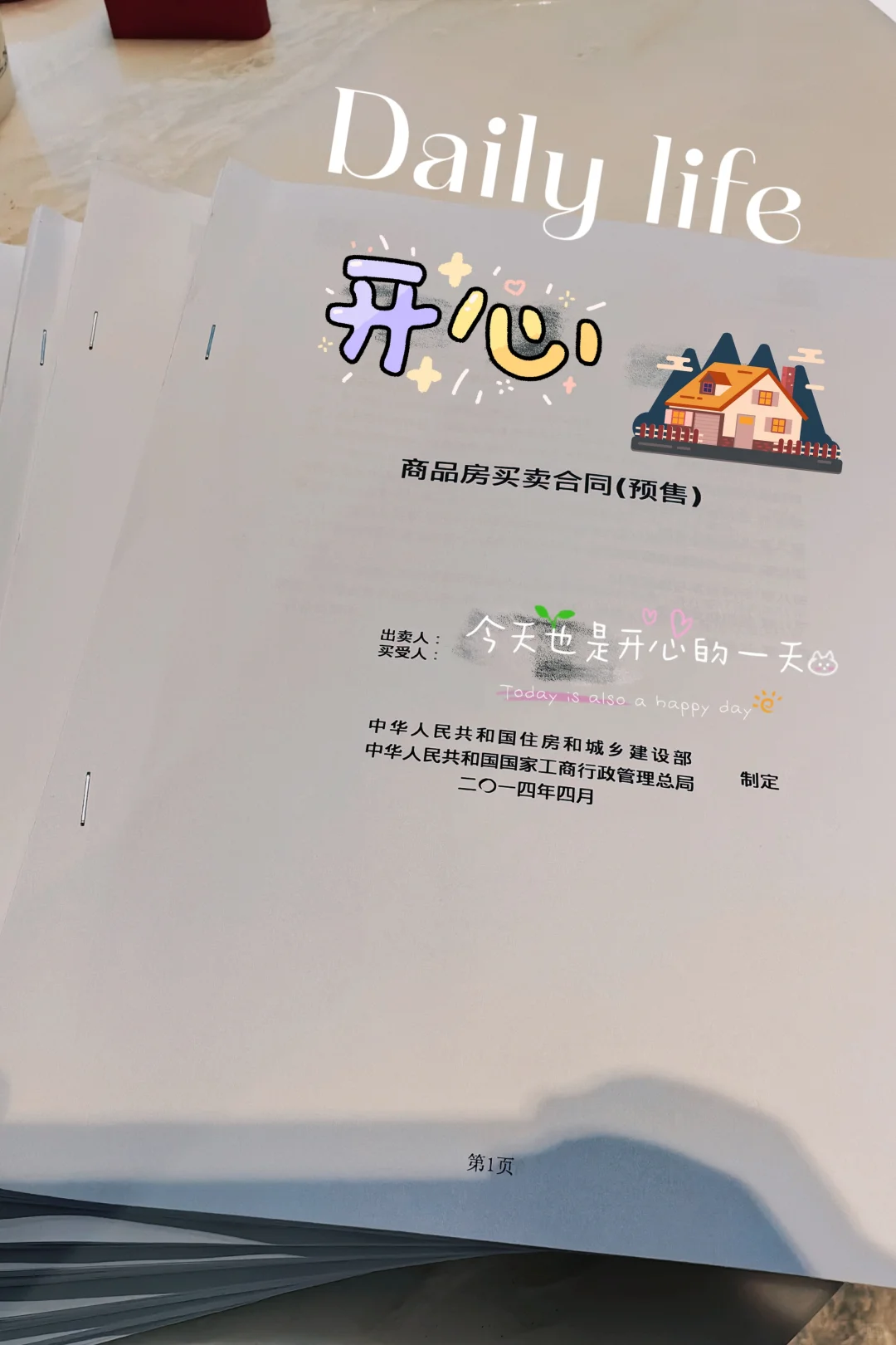 拥有了属于自己的房子🏡！！
